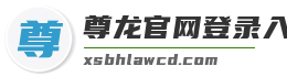 尊龙官网登录入口z6mg